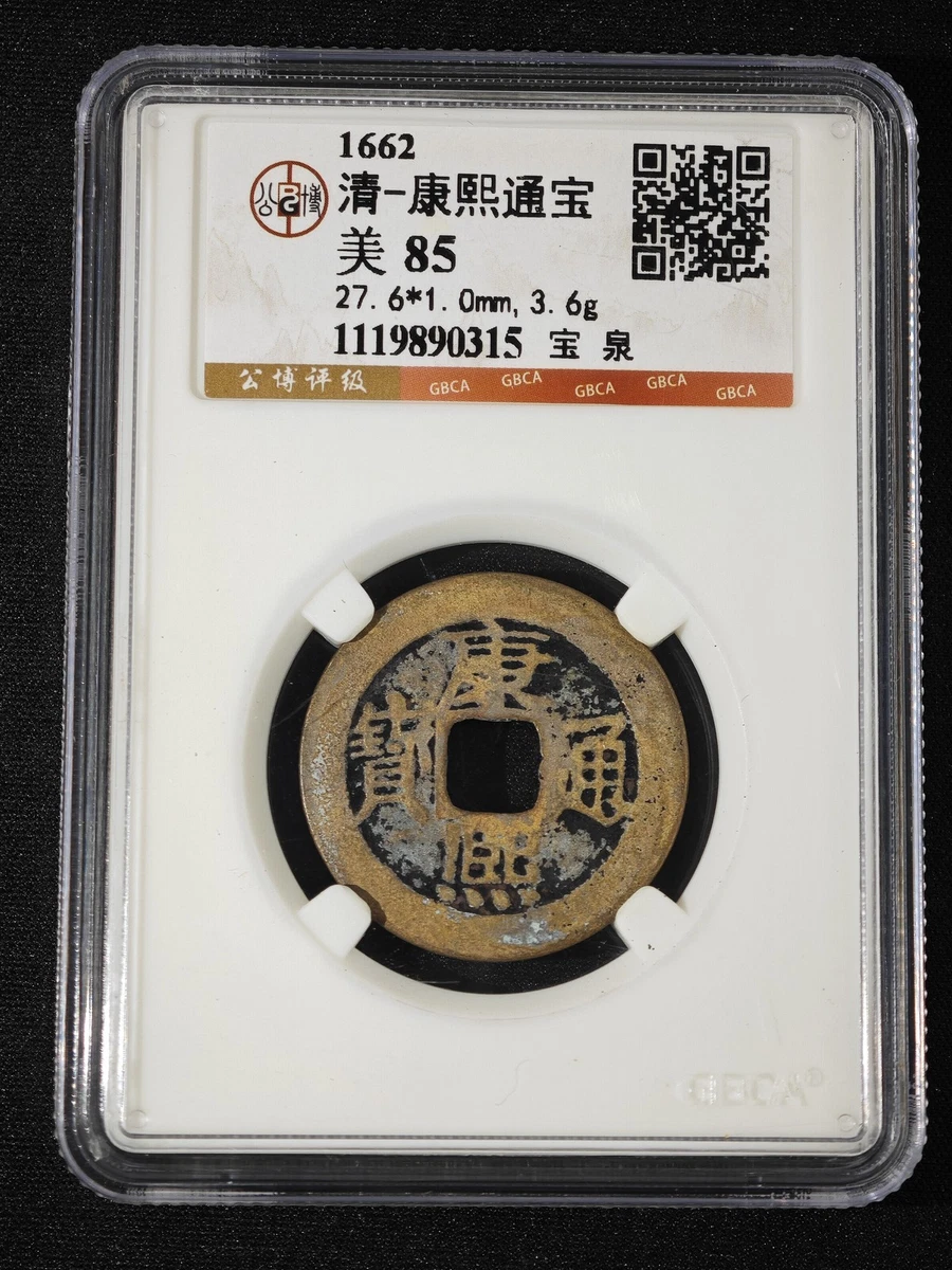 1662 年亚洲硬币| eBay