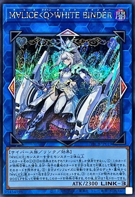 YuGiOh DBCB-JP019 Maliss Q WHITE BIN DER Secret