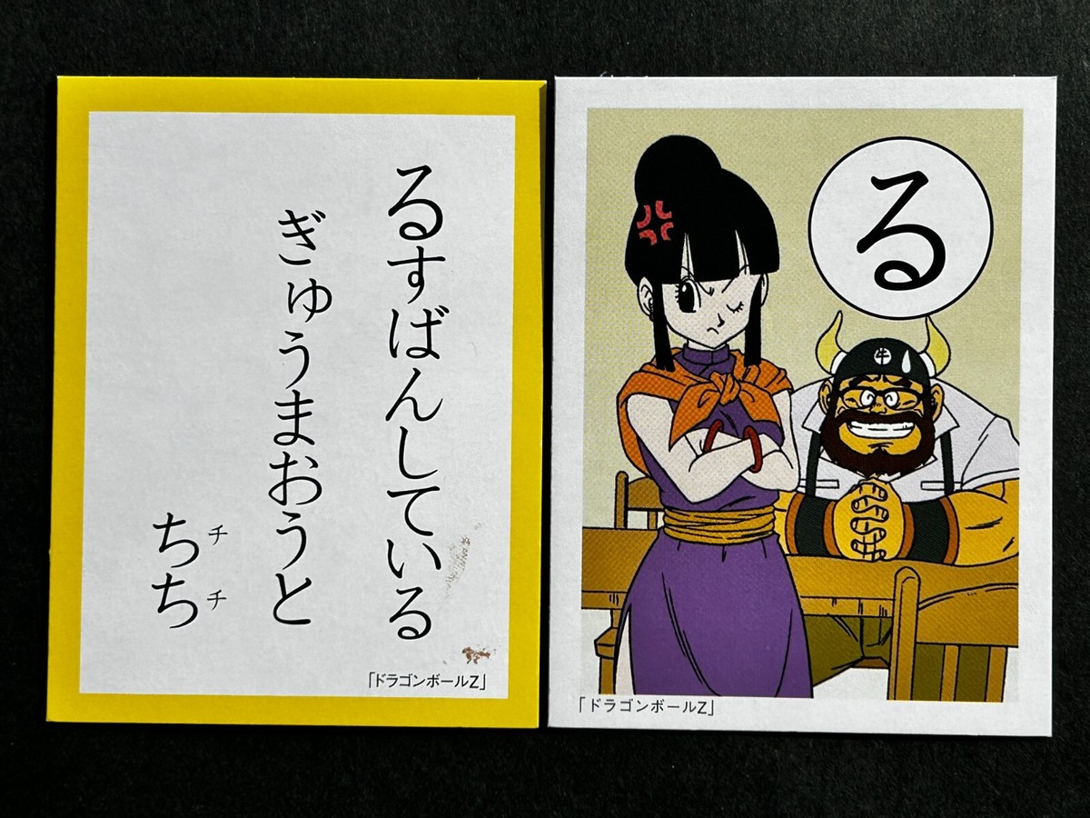 【新品】限定盤A KARUTAバトルセット 10 BABYL YEARS Chi-Chi Ox-King る Dragon Ball Z Cards Japanese Playing
