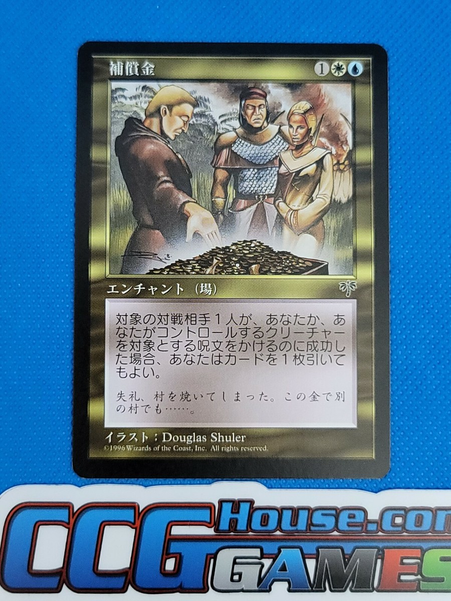 reparations mtg card [Mirage] Single Mint / near mint condition trading card MTG Reparations Mirage Magic The