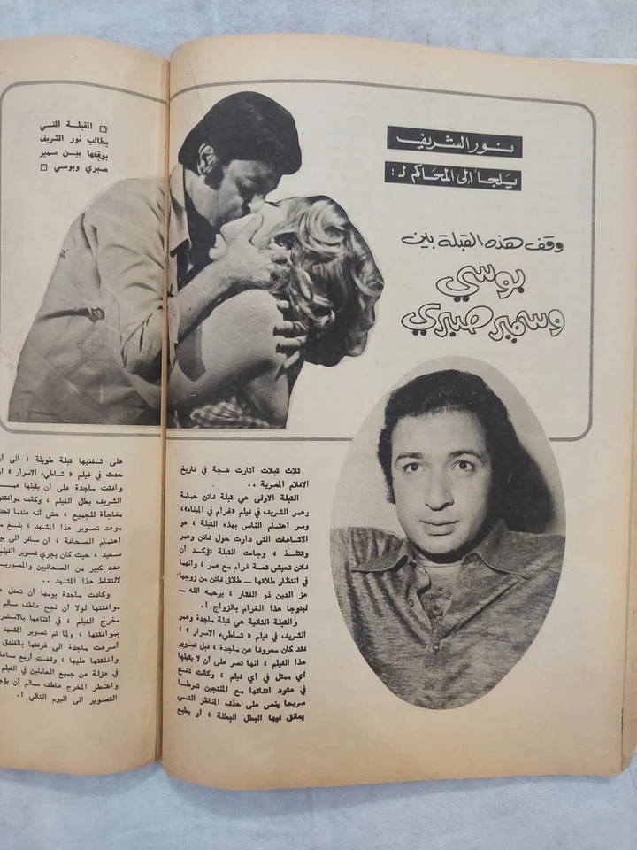 Al Mawed Arabic Magazine Camelia Ep 29 مجلة الموعد 1974 كاميليا على بلاط فاروق - Image 3 of 4