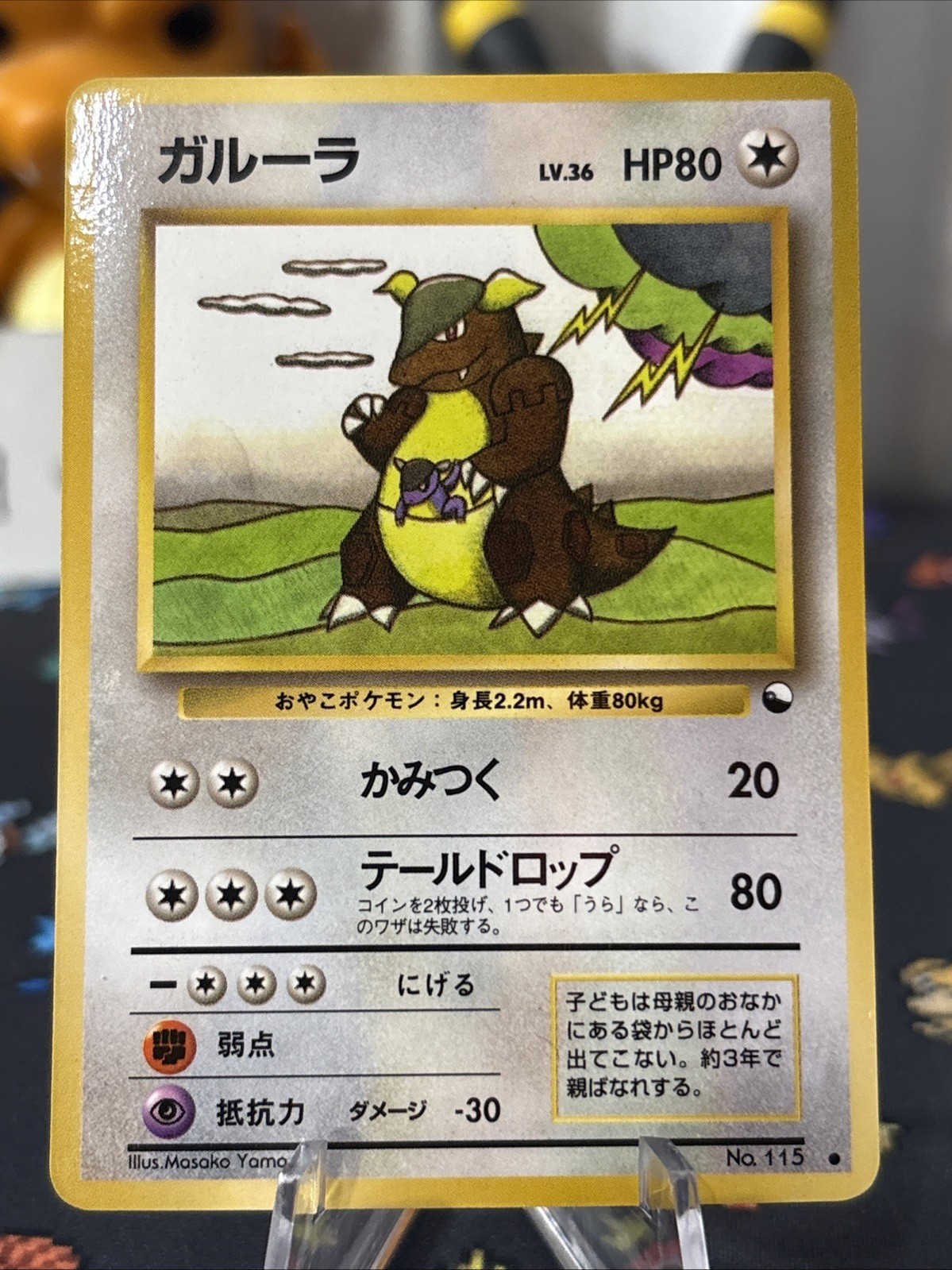 Kangaskhan Vending Machine Cards Series 3 (Green) Regular (JPN) Clean&Centered!!