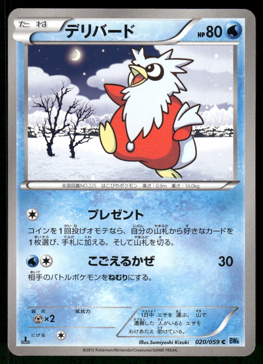 2012 Light Played Pokemon Delibird 020/059 Freeze Bolt BW6 Japanese