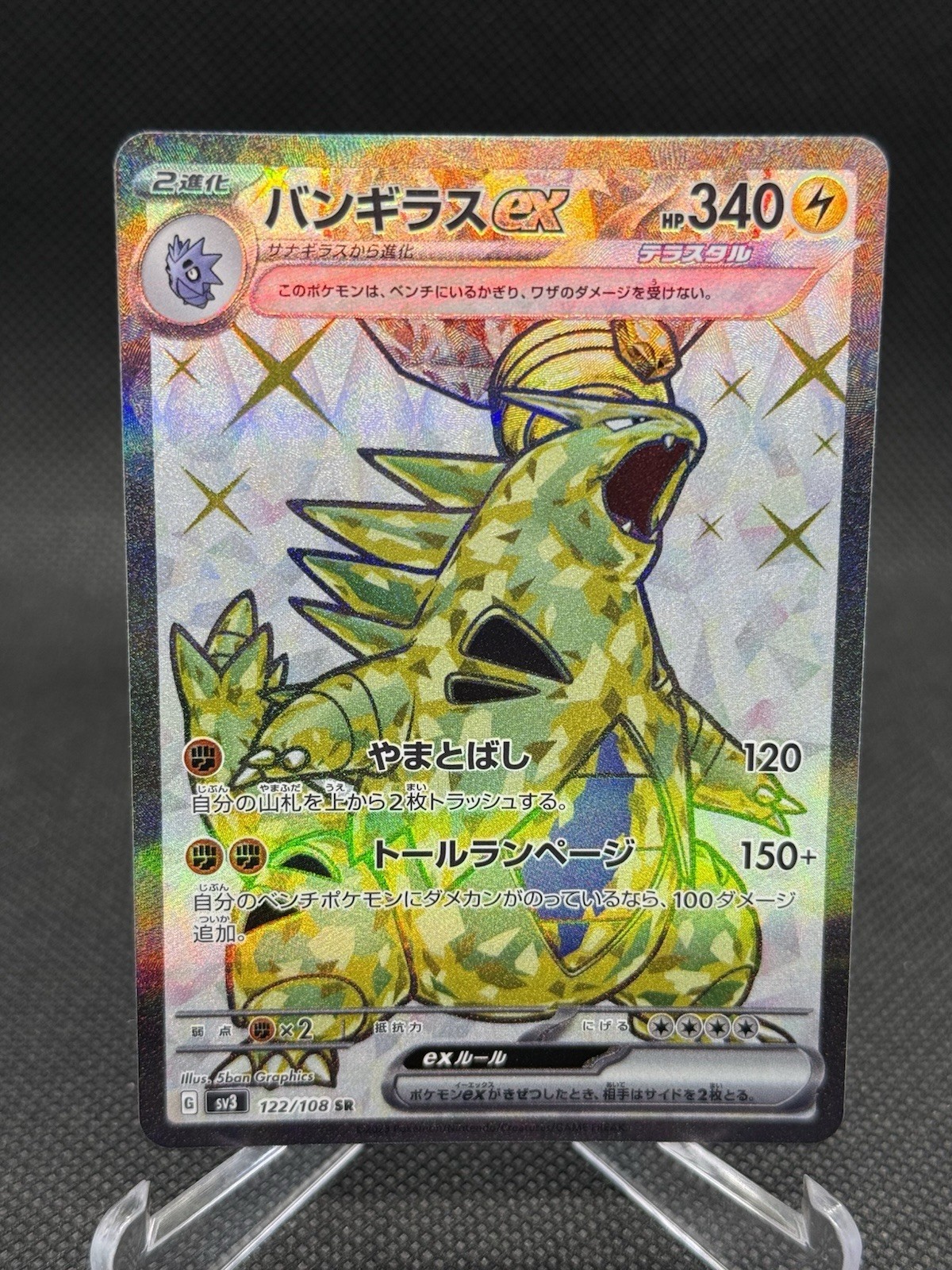 Tyranitar ex Super Rare Holo SV3: Ruler of the Black Flame 122/108 NM