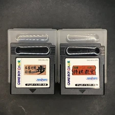 GB Culture Daburain Shogi Game Set of 2 Game Boy Japanese
