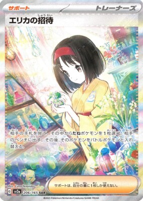ポケモンカードゲーム Erika's Invitation (JP) SAR Erika's Invitation SAR 206/165 SV2a 151 Pokemon Card Japanese