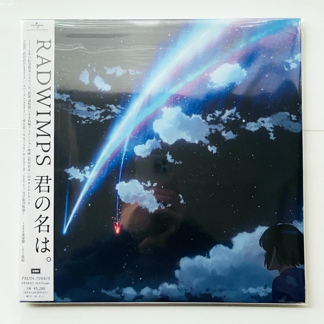 RADWIMPS 君の名は レコード vinyl 完全生産限定版 LP-