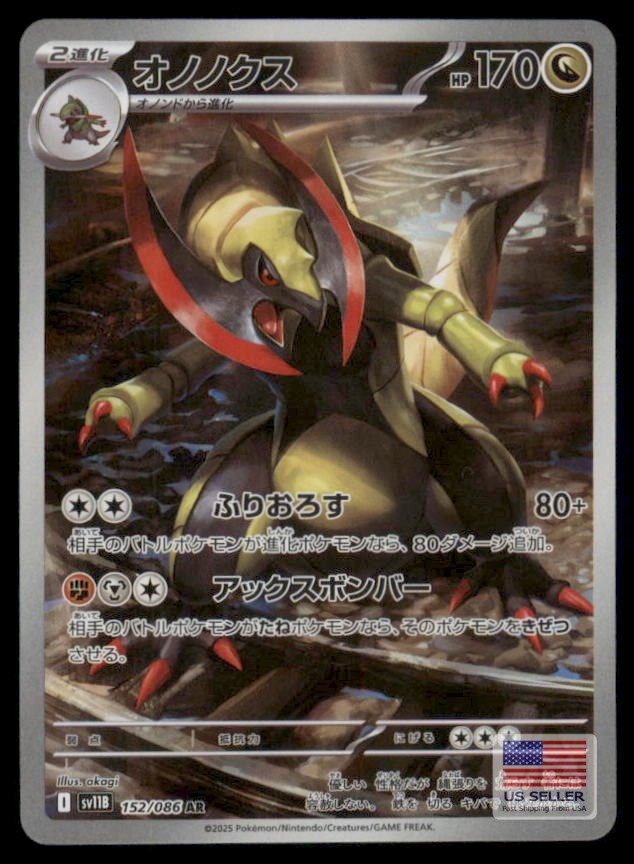 Haxorus 152/086 Art Rare SV11B: Black Bolt Pokemon Japanese US SELLER NM