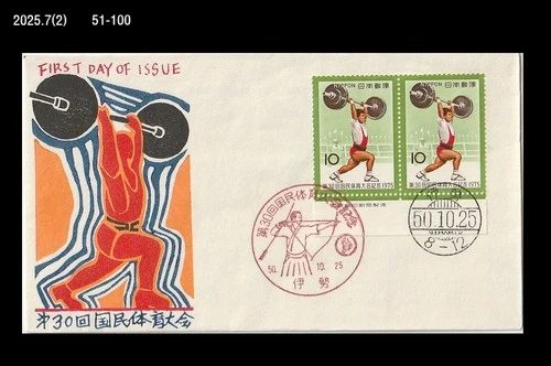 Weight lifting,Natl.Sports Festival,Japan 1975 FDC,Cover,Archery