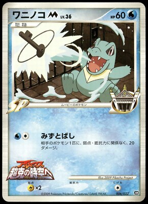 Totodile M 006/022 Movie Commemoration Random Pack for sale | eBay