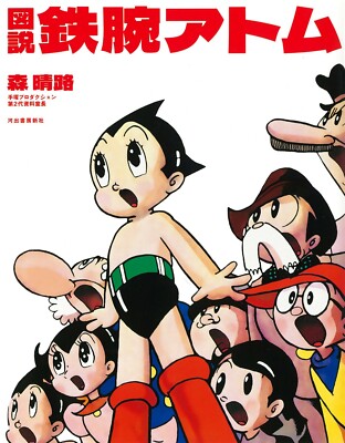 Astro Boy Exhibition Official Catalogues | JAPAN Anime Manga Tetsuwan Atom