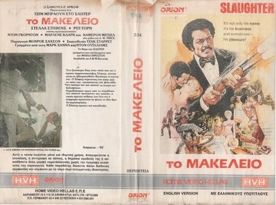 SLAUGHTER (1) / GREEK VIDEO SLEEVE / HVH VIDEO LABEL