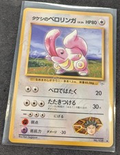 Brock's Lickitung NO. 108 UC Gym Heroes Pokemon Japanese NM