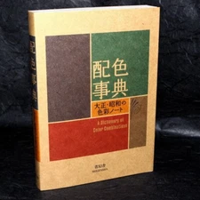 A Dictionary of Color Combinations Japan Art Reference Graphic Design Book NEW