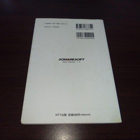 Final Fantasy I Ii Perfect Strategy Guide Book Famicom