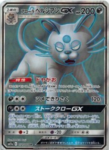 Pokemon Card Japanese Alolan Persian Gx Sr 071 064 Sm11a Holo Mint