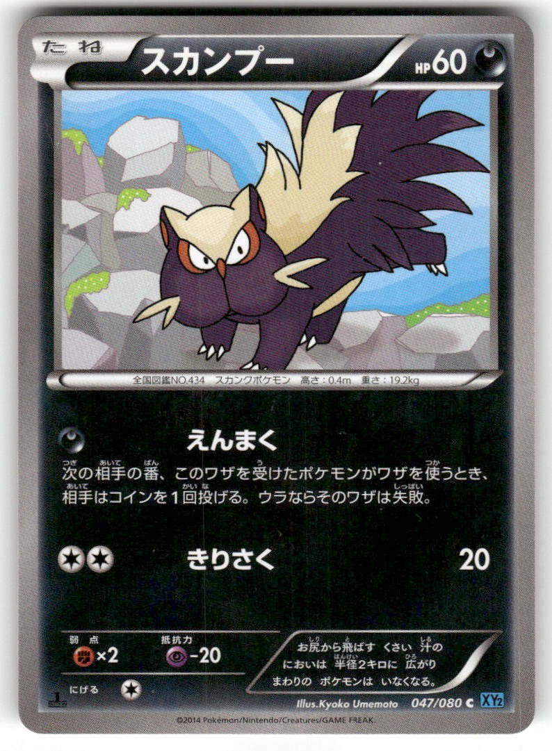 2014 Heavily Played Pokemon Stunky 047/080 Wild Blaze Japanese