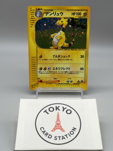 Pokemon Card Ampharos Holo 049/087 e-Series Aquapolis 1st Edition Japanese