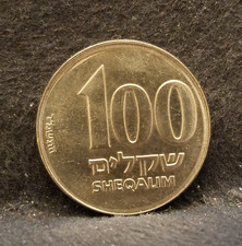 JE5744 - 1984 (התשמ׳׳ד) Israel 100 sheqalim, lulav/etrogim, set UNC KM-143 (IL3)