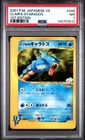 2001 POKEMON JAPANESE VS 1ST EDITION #048 CLAIR'S GYARADOS PSA 7