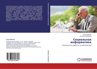 Inna Bobrowa (U. A.) | Social'naq Informatika | Taschenbuch | Russisch (2013)