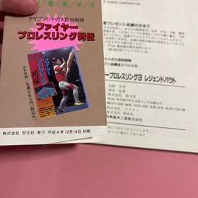 PC Engine Fire Pro Wrestling Legend Bout Strategy Guide Japanese from Japan