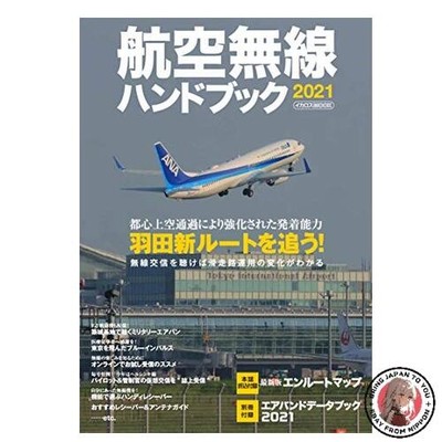 Aviation Radio Handbook 2021 Icarus Mook