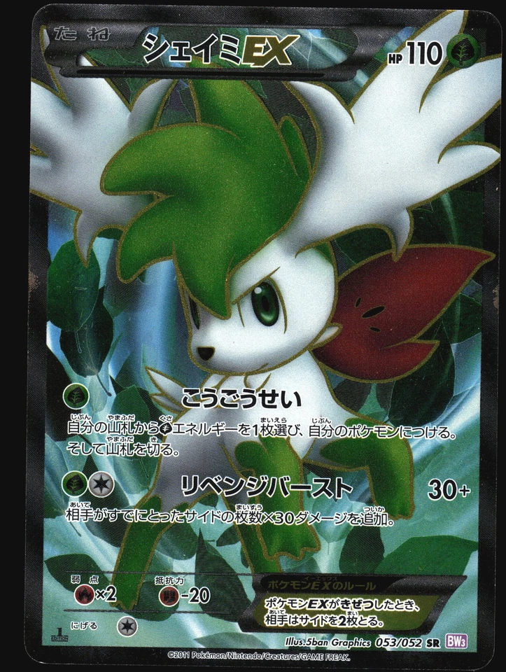 SHAYMIN EX 053/052 BW3 PSYCHO DRIVE POKEMON JAPANESE SR SUPER RARE 2011 MP - Image 2 of 4