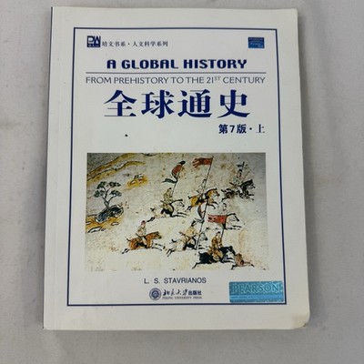  A Global History: From Prehistory to the 21st Century, 7th Edition (Volume I)