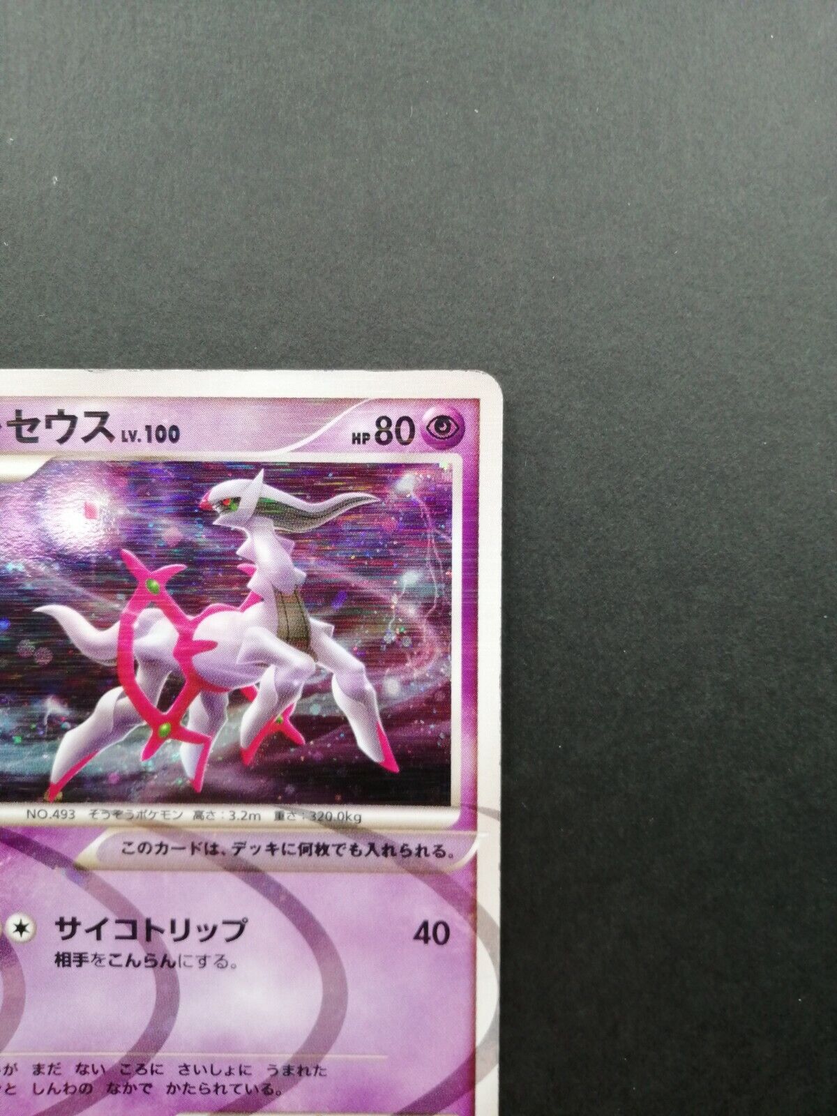 Arceus 008/017 1st Edition pt rare Pokemon Card Nintendo Japan F/S