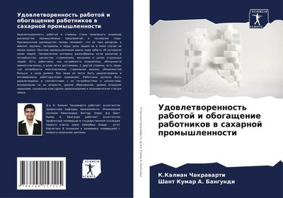 K. Kalian Chakrawarti (u. a.) | Udowletworennost' rabotoj i obogaschenie...