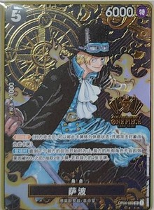 ワンピースカード サボ 2nd Anniversary 2枚 Sabo 2nd Anniversary | eBay