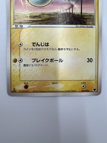 Voltorb - Mirage's Mew Starter Deck 1st Edition 001/016 Pokemon Card uncommon - Picture 3 of 14