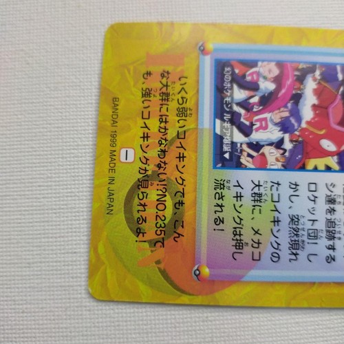 Carddass BANDAI Anime Collection MOVIE27.Team Rocket Pokemon Card Japanese - Picture 7 of 10