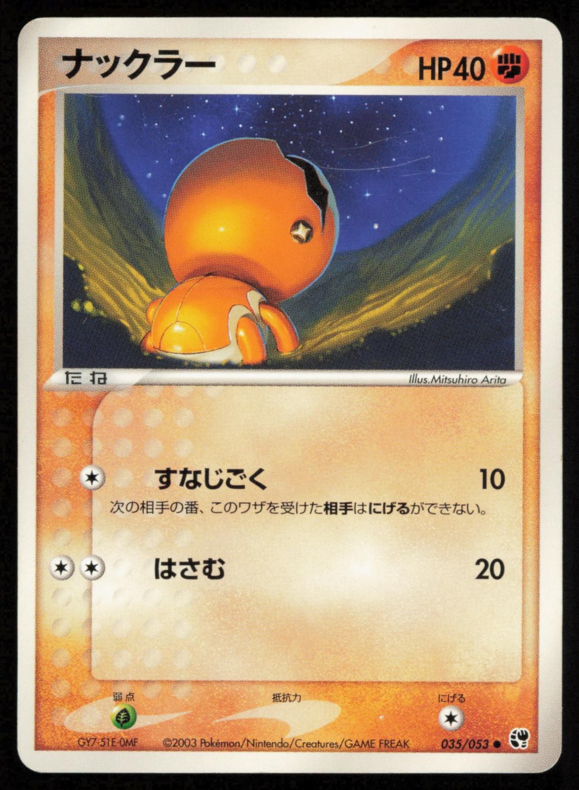 Trapinch 035/053 Unlimited Common Miracle Desert Pokemon Japanese MP