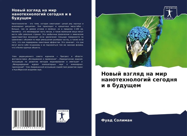 Fuad Soliman | Nowyj Wzglqd Na Mir Nanotehnologij Segodnq I W Buduschem | Buch-image