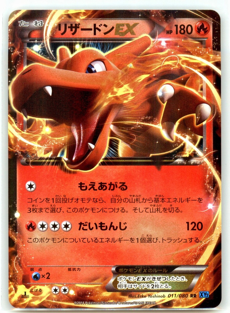 リザードンEX RR 1ED PSA10 MリザードンEX RR :1ED [CP6 013/087