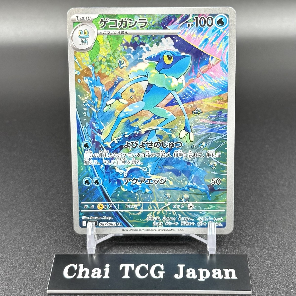 Mega Greninja ex SAR 114/083 Froakie Frogadier AR Set Ninja
