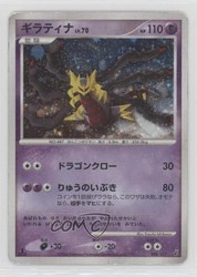 Giratina 008/013 DPt Entry Pack 1st Edition Holo Japanese
