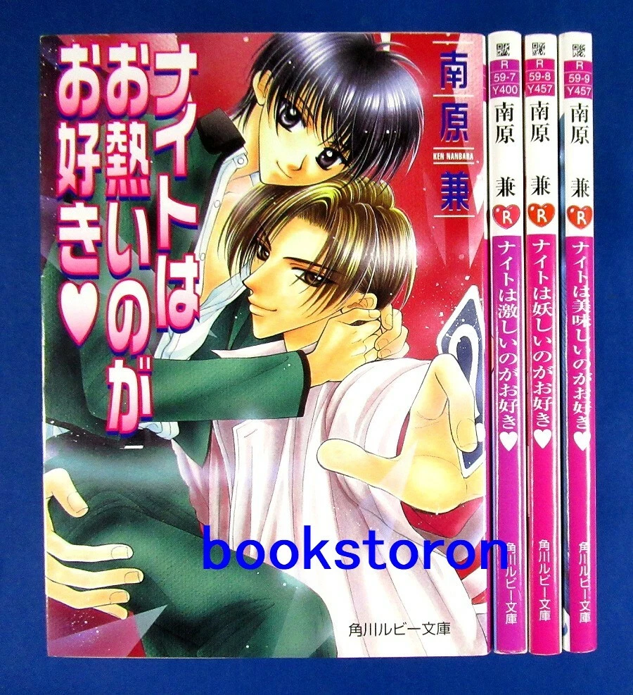 Ken Nanbara Night Series 1-4 Novel Complete set / Japanese Book