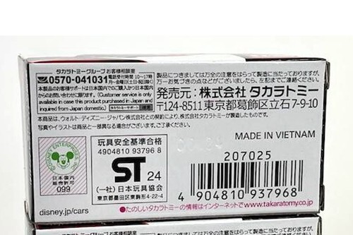 Tomica Disney CARS Lightning McQueen Day 2024 Special Edition TOMY 2024 Sep New - Picture 4 of 6