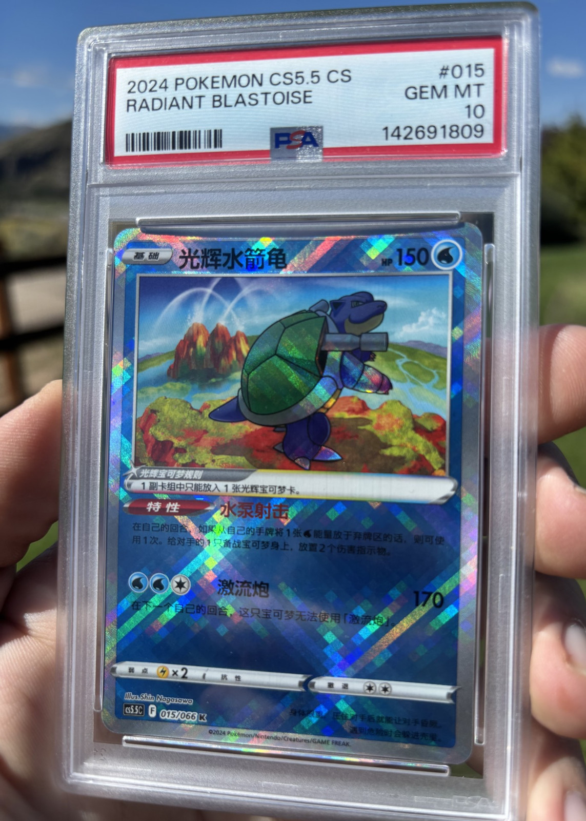 2024 Pokemon Simplified Chinese CS5.5 Radiant Blastoise #015 PSA 10 GEM MINT view 1