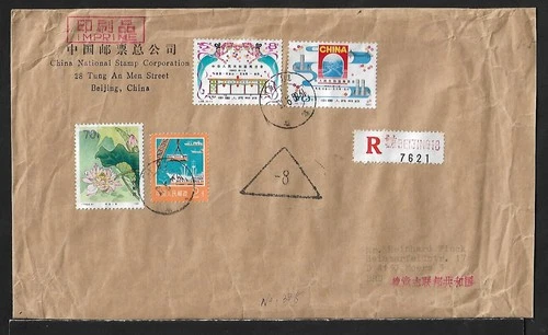 CHINA PRC REGISTERED MULTIFRANKED FIRST DAY COVER 1980