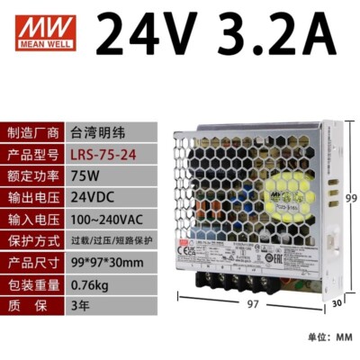 Meanwell LRS-75-24 Switching Power Supply Output 24V 3.2A