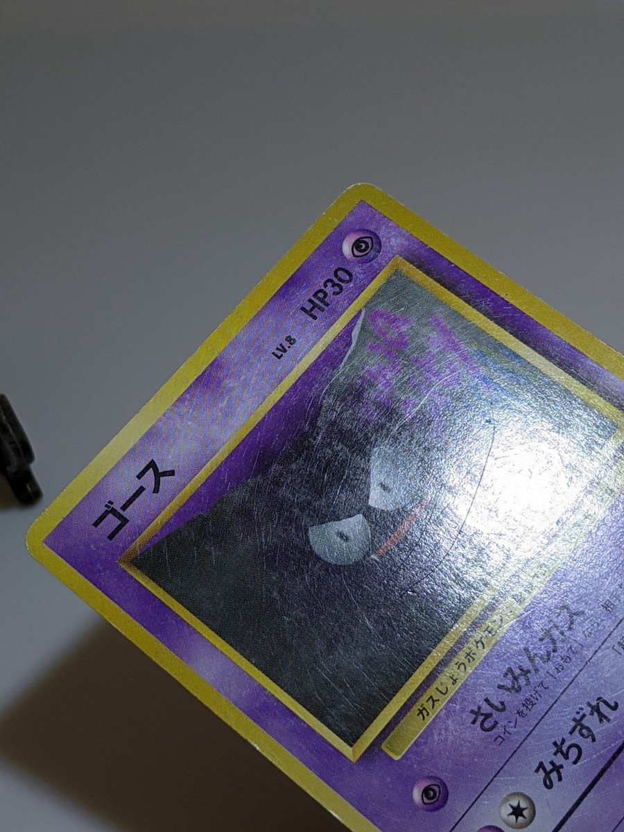 Gastly #092 Set of 2 No Rarity Symbol Base Set 1st ed Japanese