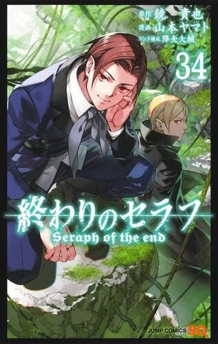 終わりのセラフ 全巻セット 1〜34巻 + 吸血鬼ミカエラの物語 1.2巻 終わりのセラフ 全巻セット 1〜34巻 + 吸血鬼ミカエラの物語 1.2巻