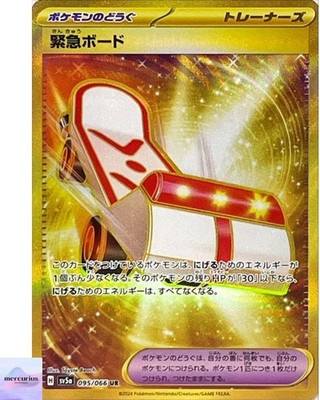 Emergency Board UR 095/066 Crimson Haze sv5a Pokemon Card Game Japanese NM