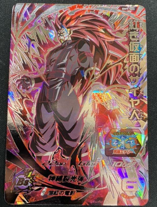 スーパードラゴンボールヒーローズbm9-sec Super Dragon Ball Heroes Card BM9-SEC Saiyan of the Red Mask