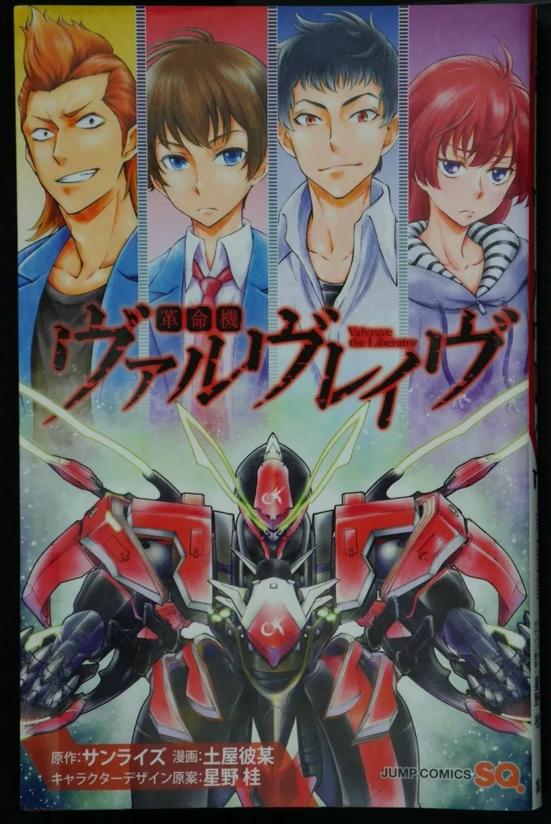 JAPAN manga: Valvrave the Liberator / Kakumeiki Valvrave