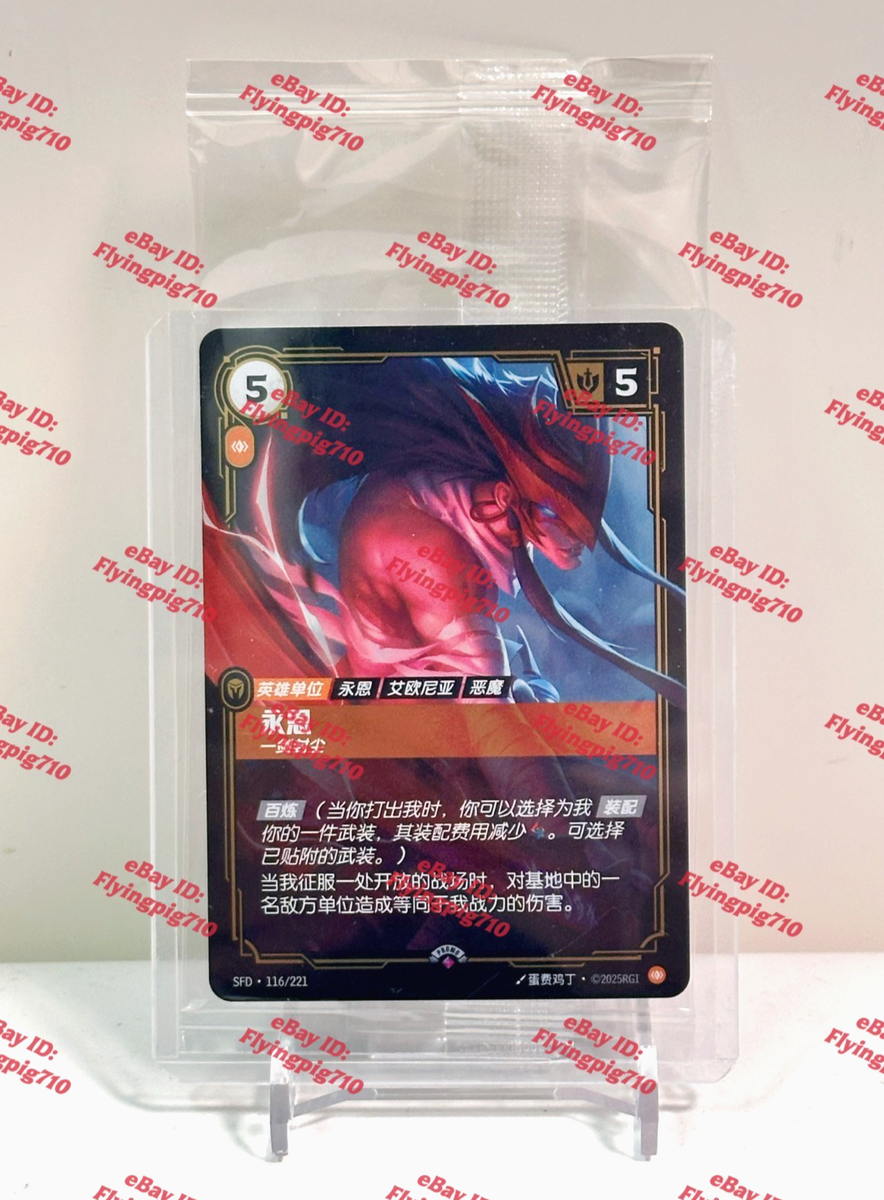 riftbound リフトバウンド　ヨネ　yone オーバーナンバー Riftbound League of Legends TCG Chinese The Unforgotten Yone Promo